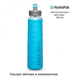 Бутылка для воды HydraPak PocketFlask 0,5L Голубая